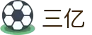 三亿(集团)体育科技有限公司官网