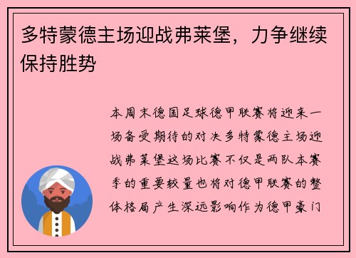 多特蒙德主场迎战弗莱堡，力争继续保持胜势