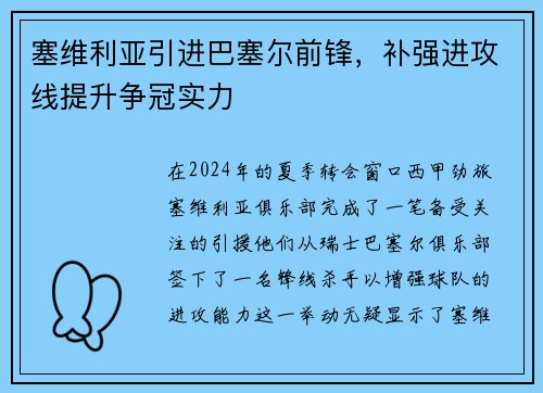 塞维利亚引进巴塞尔前锋，补强进攻线提升争冠实力