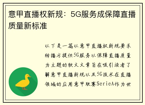 意甲直播权新规：5G服务成保障直播质量新标准