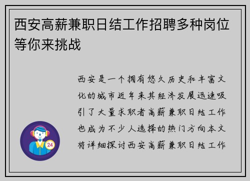 西安高薪兼职日结工作招聘多种岗位等你来挑战