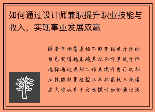 如何通过设计师兼职提升职业技能与收入，实现事业发展双赢