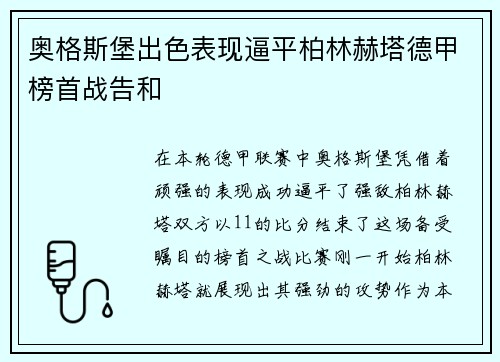 奥格斯堡出色表现逼平柏林赫塔德甲榜首战告和
