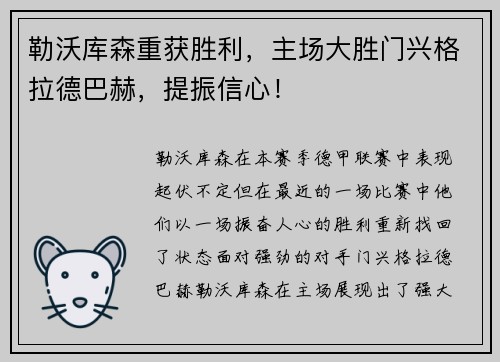 勒沃库森重获胜利，主场大胜门兴格拉德巴赫，提振信心！