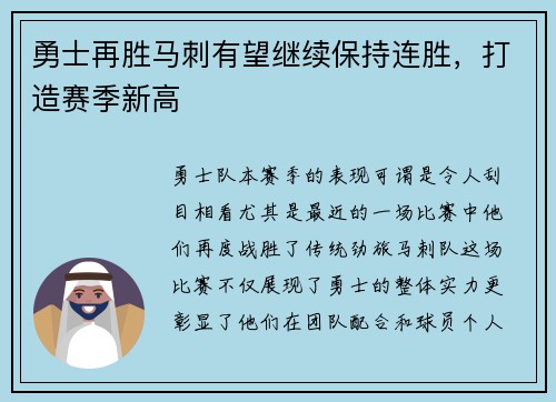 勇士再胜马刺有望继续保持连胜，打造赛季新高