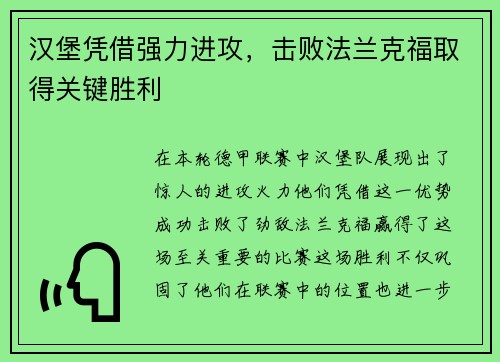 汉堡凭借强力进攻，击败法兰克福取得关键胜利