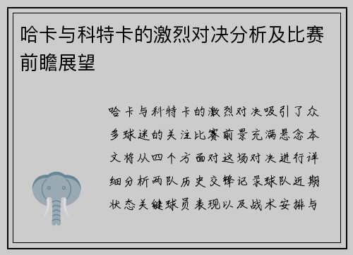 哈卡与科特卡的激烈对决分析及比赛前瞻展望