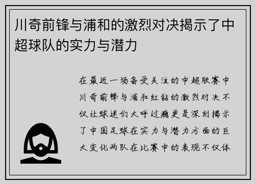 川奇前锋与浦和的激烈对决揭示了中超球队的实力与潜力
