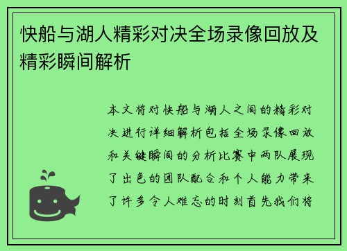 快船与湖人精彩对决全场录像回放及精彩瞬间解析
