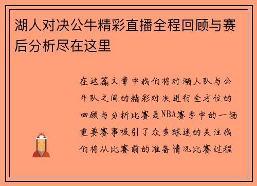 湖人对决公牛精彩直播全程回顾与赛后分析尽在这里