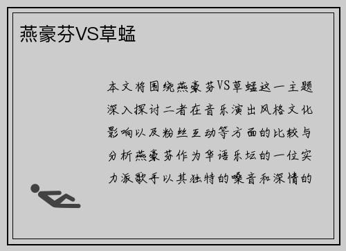 燕豪芬VS草蜢