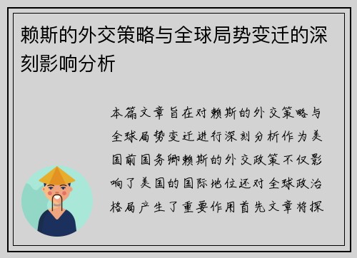 赖斯的外交策略与全球局势变迁的深刻影响分析