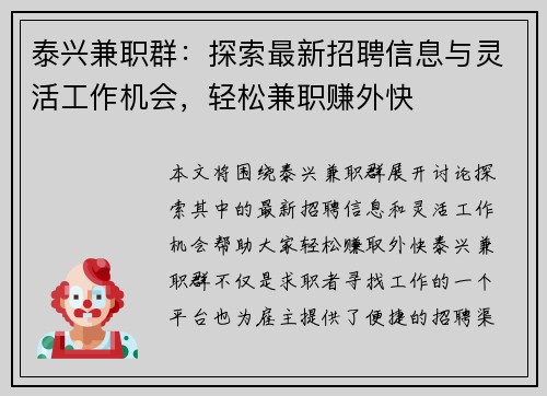 泰兴兼职群：探索最新招聘信息与灵活工作机会，轻松兼职赚外快