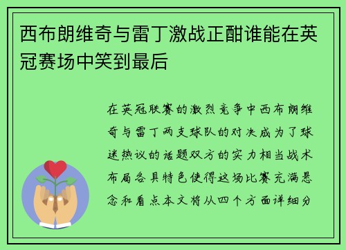 西布朗维奇与雷丁激战正酣谁能在英冠赛场中笑到最后