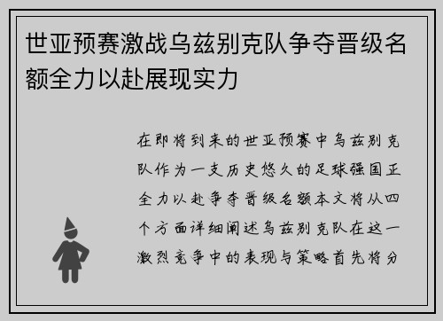 世亚预赛激战乌兹别克队争夺晋级名额全力以赴展现实力