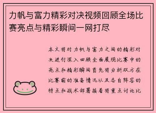 力帆与富力精彩对决视频回顾全场比赛亮点与精彩瞬间一网打尽