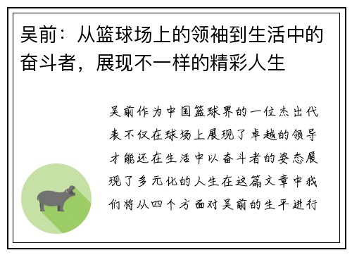 吴前：从篮球场上的领袖到生活中的奋斗者，展现不一样的精彩人生