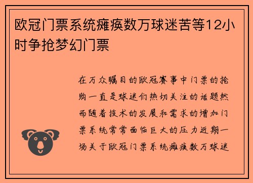 欧冠门票系统瘫痪数万球迷苦等12小时争抢梦幻门票