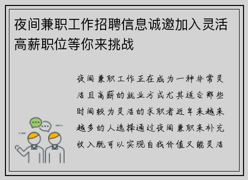 夜间兼职工作招聘信息诚邀加入灵活高薪职位等你来挑战