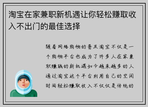 淘宝在家兼职新机遇让你轻松赚取收入不出门的最佳选择