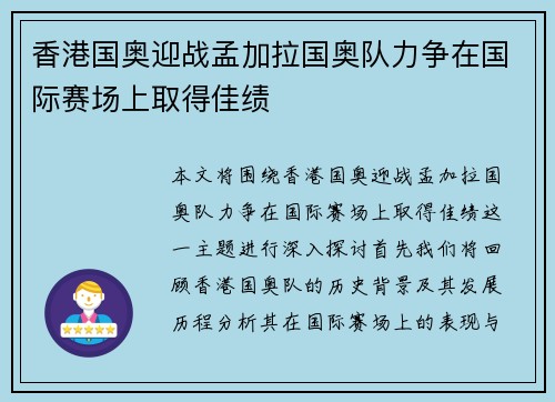 香港国奥迎战孟加拉国奥队力争在国际赛场上取得佳绩