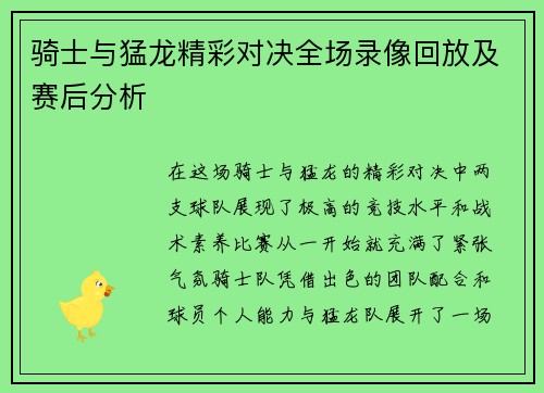 骑士与猛龙精彩对决全场录像回放及赛后分析