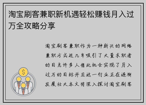 淘宝刷客兼职新机遇轻松赚钱月入过万全攻略分享
