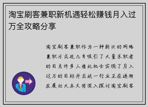 淘宝刷客兼职新机遇轻松赚钱月入过万全攻略分享