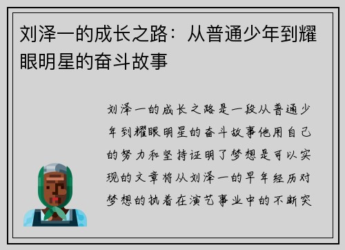 刘泽一的成长之路：从普通少年到耀眼明星的奋斗故事