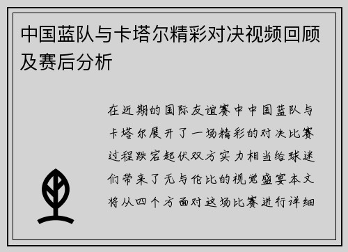 中国蓝队与卡塔尔精彩对决视频回顾及赛后分析