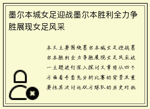 墨尔本城女足迎战墨尔本胜利全力争胜展现女足风采