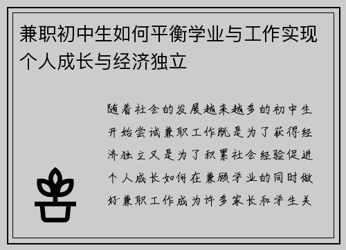 兼职初中生如何平衡学业与工作实现个人成长与经济独立