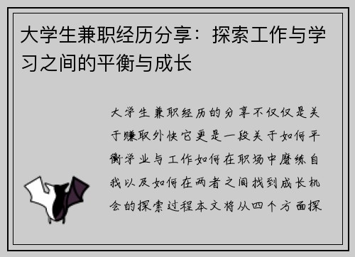 大学生兼职经历分享：探索工作与学习之间的平衡与成长