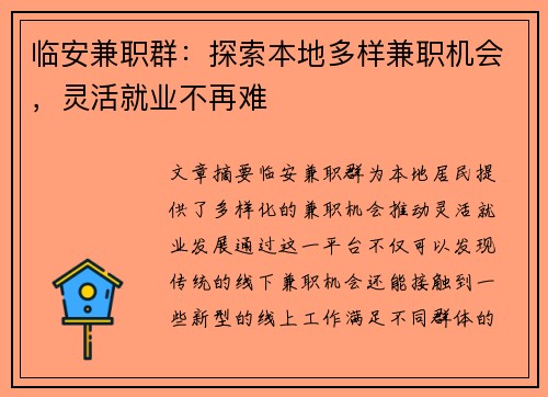 临安兼职群：探索本地多样兼职机会，灵活就业不再难