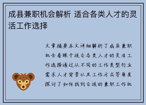 成县兼职机会解析 适合各类人才的灵活工作选择