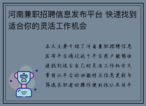 河南兼职招聘信息发布平台 快速找到适合你的灵活工作机会