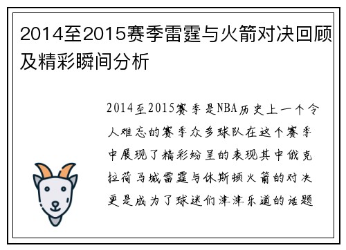 2014至2015赛季雷霆与火箭对决回顾及精彩瞬间分析