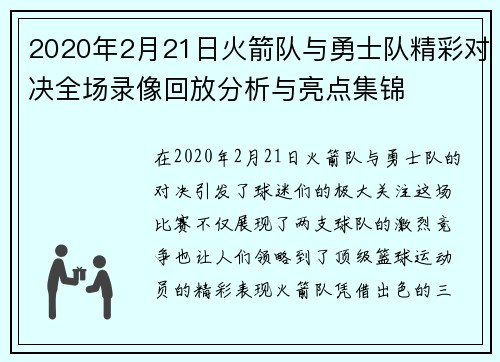 2020年2月21日火箭队与勇士队精彩对决全场录像回放分析与亮点集锦