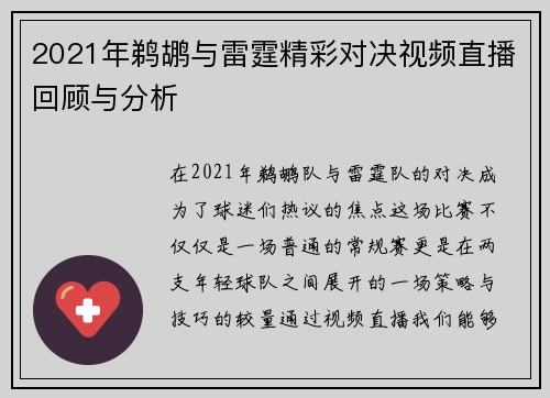 2021年鹈鹕与雷霆精彩对决视频直播回顾与分析