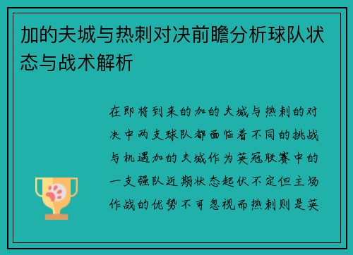 加的夫城与热刺对决前瞻分析球队状态与战术解析