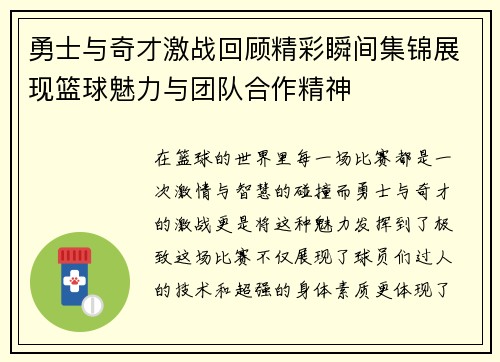 勇士与奇才激战回顾精彩瞬间集锦展现篮球魅力与团队合作精神