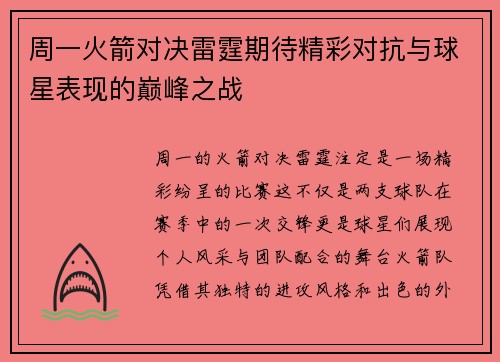 周一火箭对决雷霆期待精彩对抗与球星表现的巅峰之战