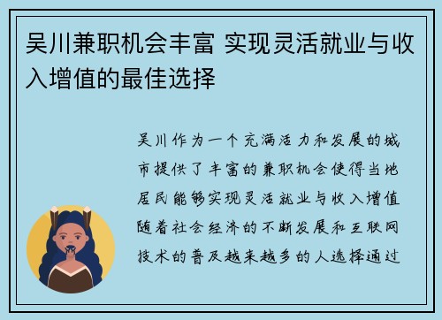 吴川兼职机会丰富 实现灵活就业与收入增值的最佳选择