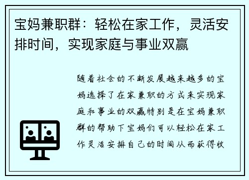 宝妈兼职群：轻松在家工作，灵活安排时间，实现家庭与事业双赢