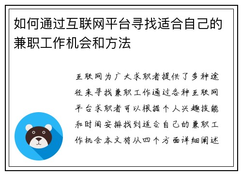 如何通过互联网平台寻找适合自己的兼职工作机会和方法