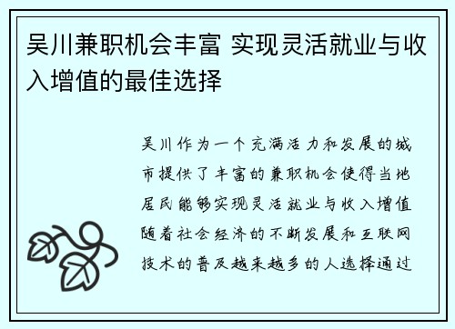 吴川兼职机会丰富 实现灵活就业与收入增值的最佳选择