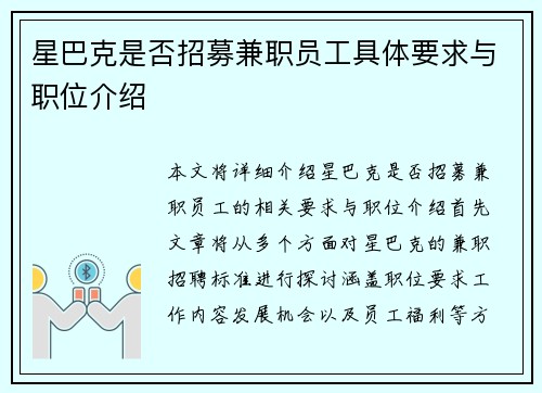 星巴克是否招募兼职员工具体要求与职位介绍