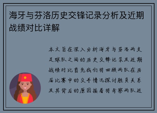 海牙与芬洛历史交锋记录分析及近期战绩对比详解