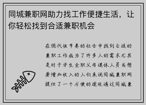 同城兼职网助力找工作便捷生活，让你轻松找到合适兼职机会