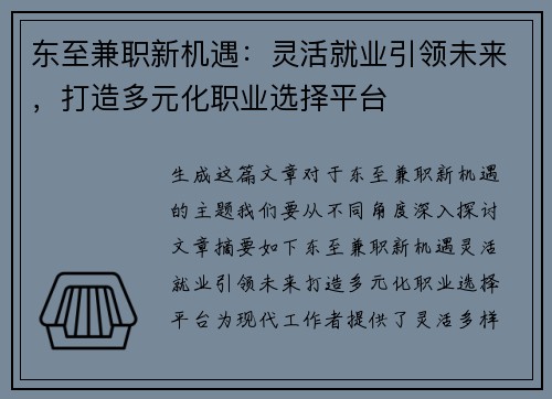 东至兼职新机遇：灵活就业引领未来，打造多元化职业选择平台
